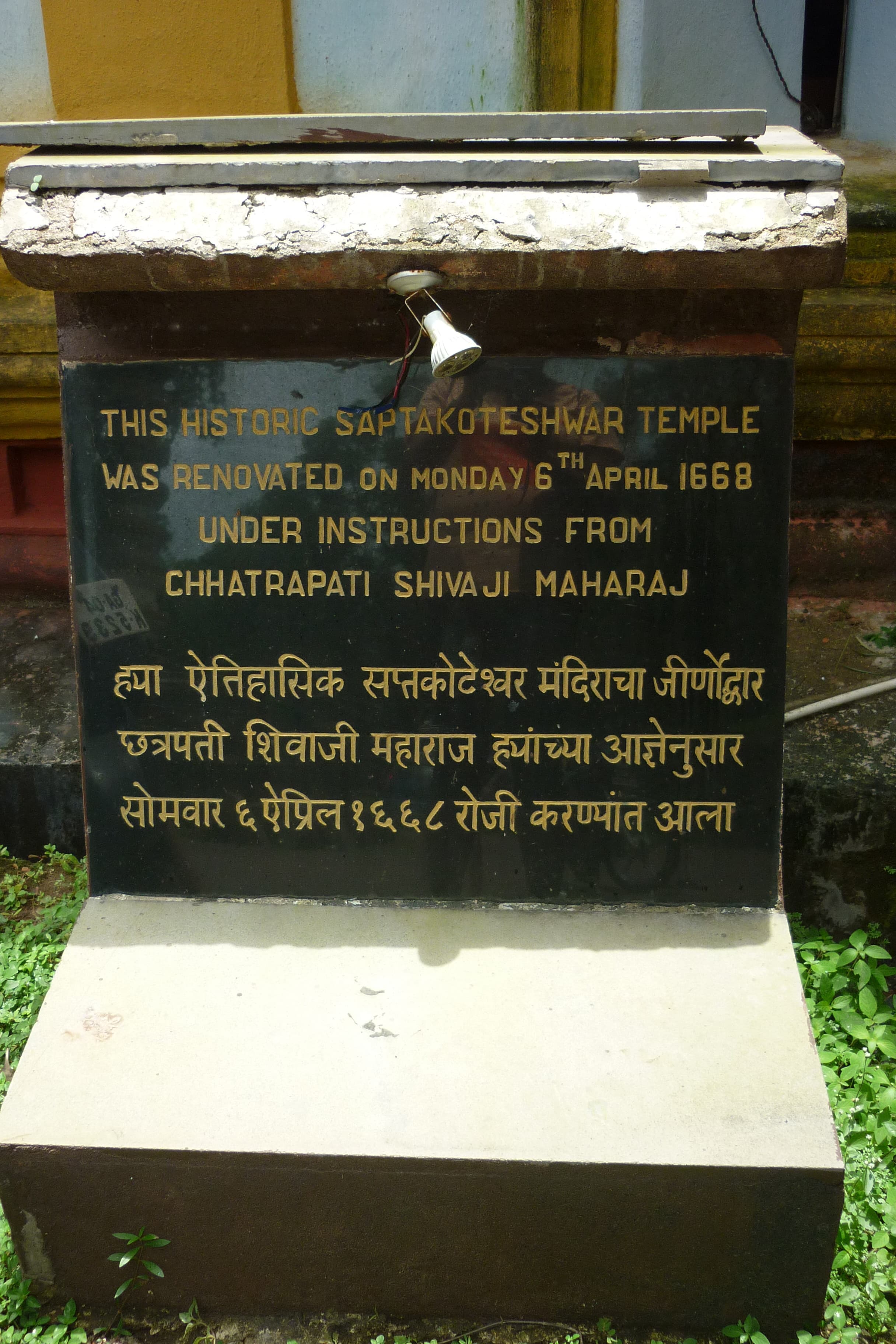 Shri Saptakoteshwar Temple Narve Goa