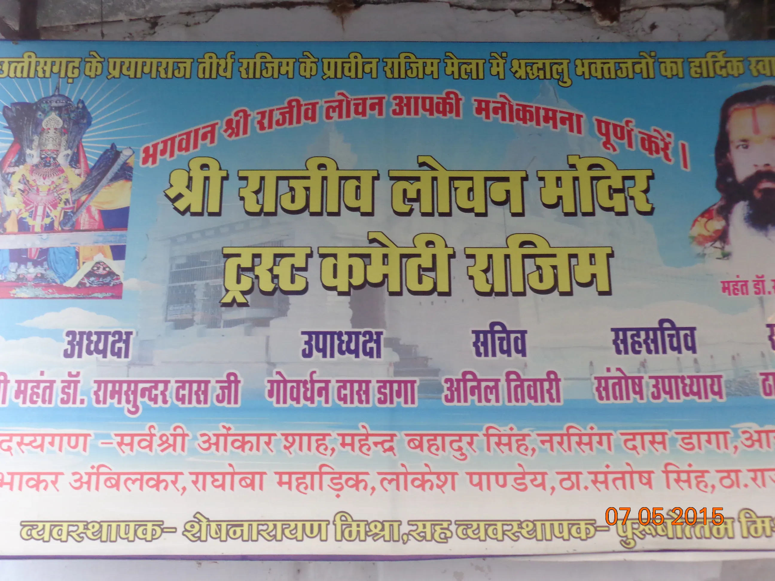 Rajiv Lochan Temple Rajim