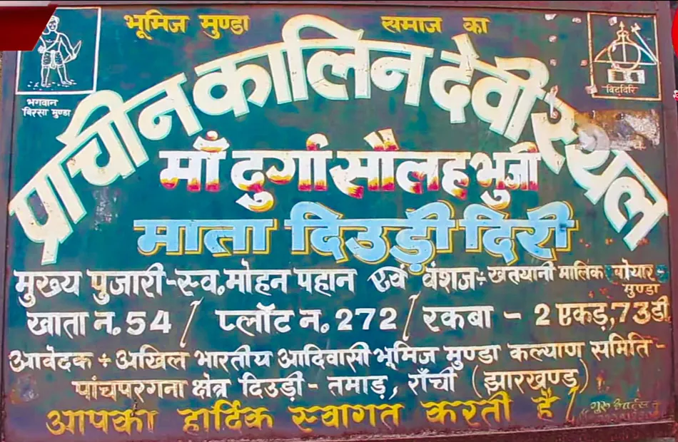 Help preserve Dewri Temple Ranchi