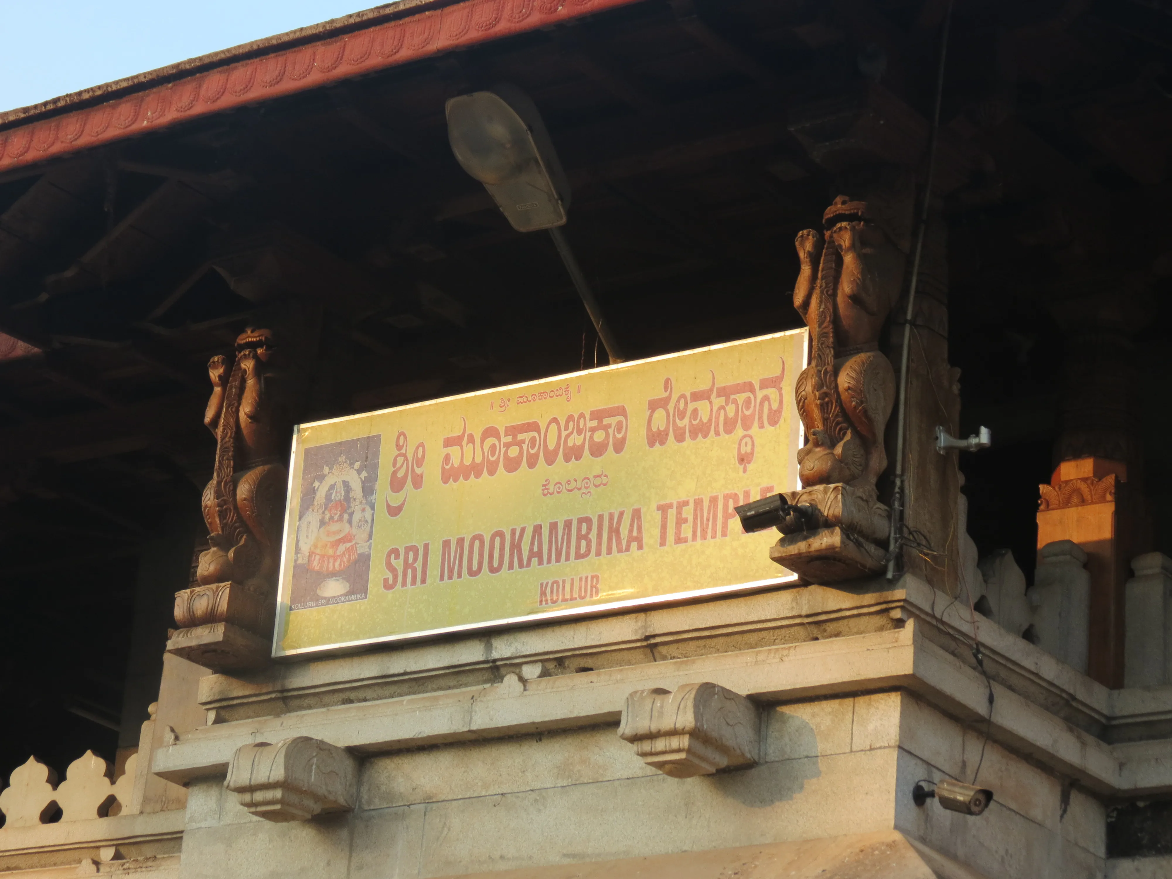 Kollur Mookambika Temple Udupi - Image 21